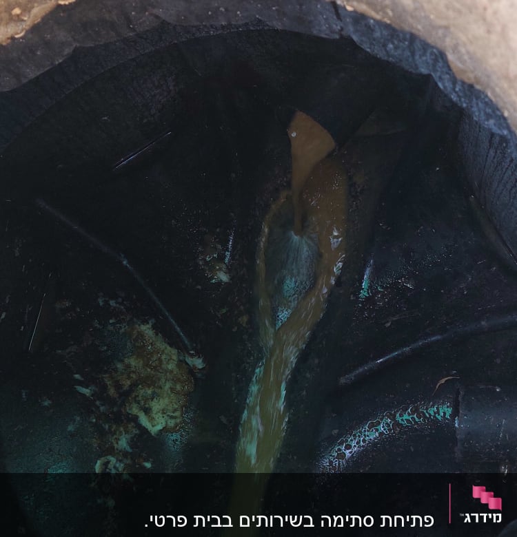 זרימת מים חומים בצינור ביוב פתוח
